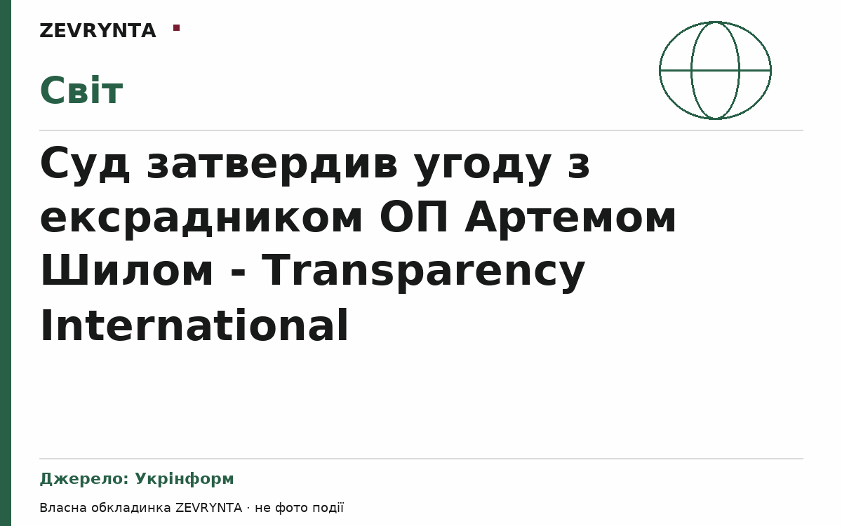 Графічна обкладинка ZEVRYNTA