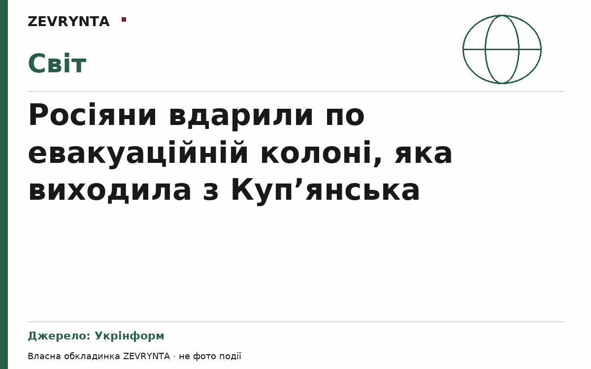 Графічна обкладинка ZEVRYNTA