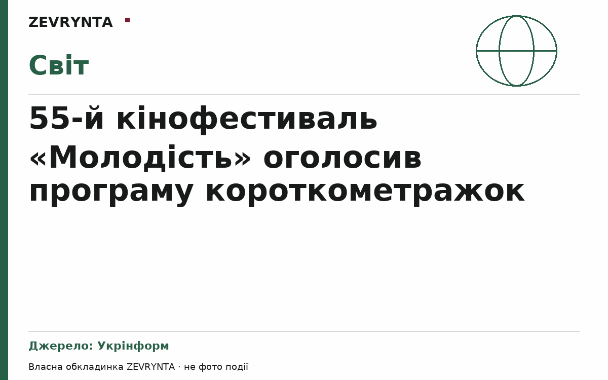 Графічна обкладинка ZEVRYNTA