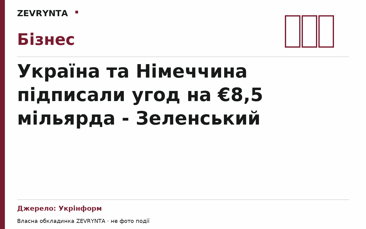 Графічна обкладинка ZEVRYNTA