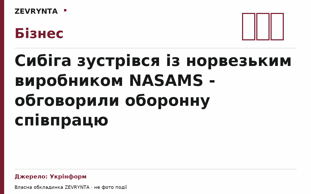 Графічна обкладинка ZEVRYNTA
