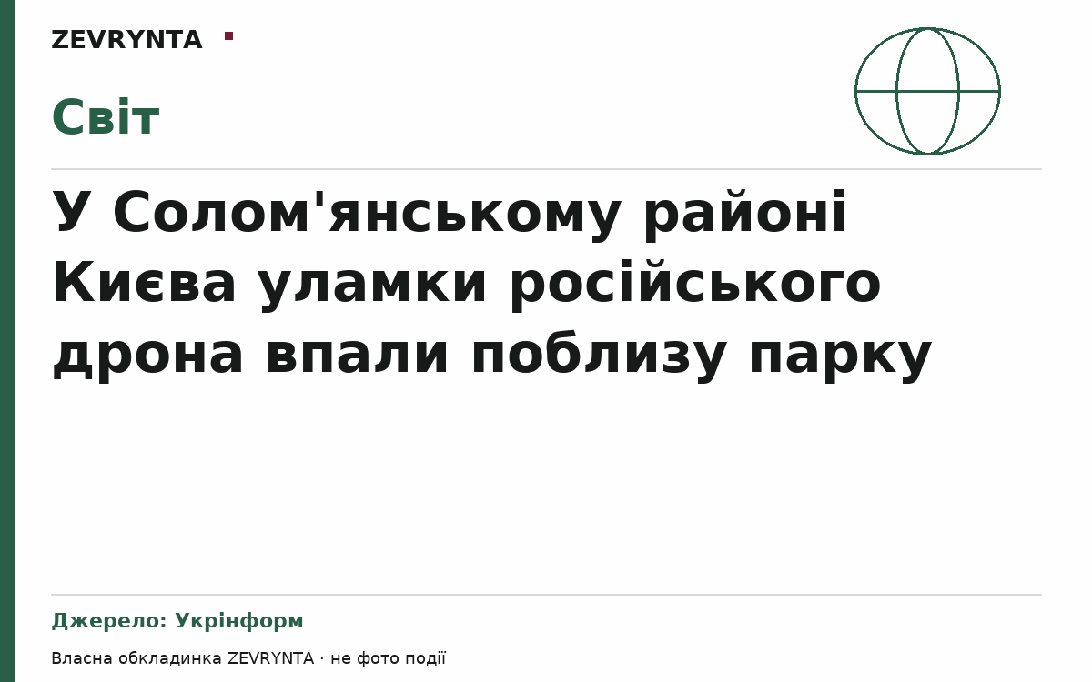 Графічна обкладинка ZEVRYNTA
