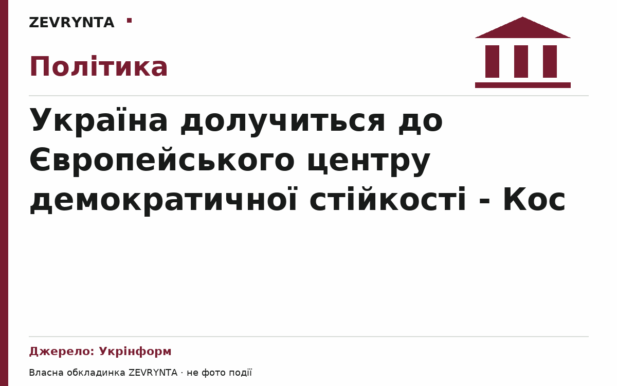 Графічна обкладинка ZEVRYNTA