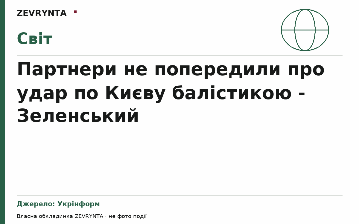 Графічна обкладинка ZEVRYNTA
