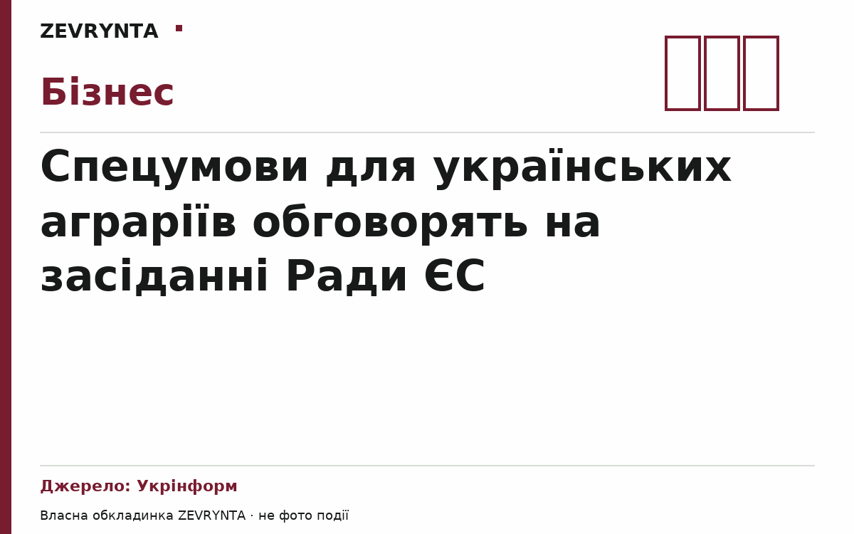Графічна обкладинка ZEVRYNTA