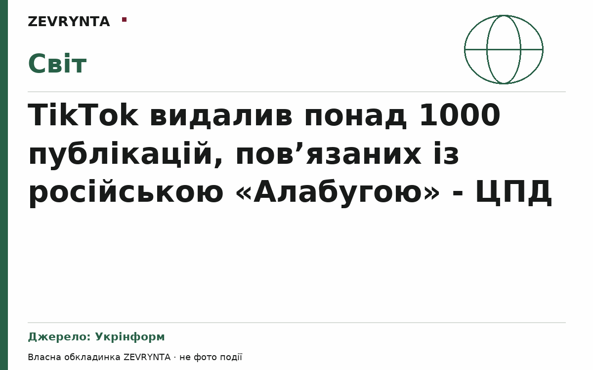 Графічна обкладинка ZEVRYNTA