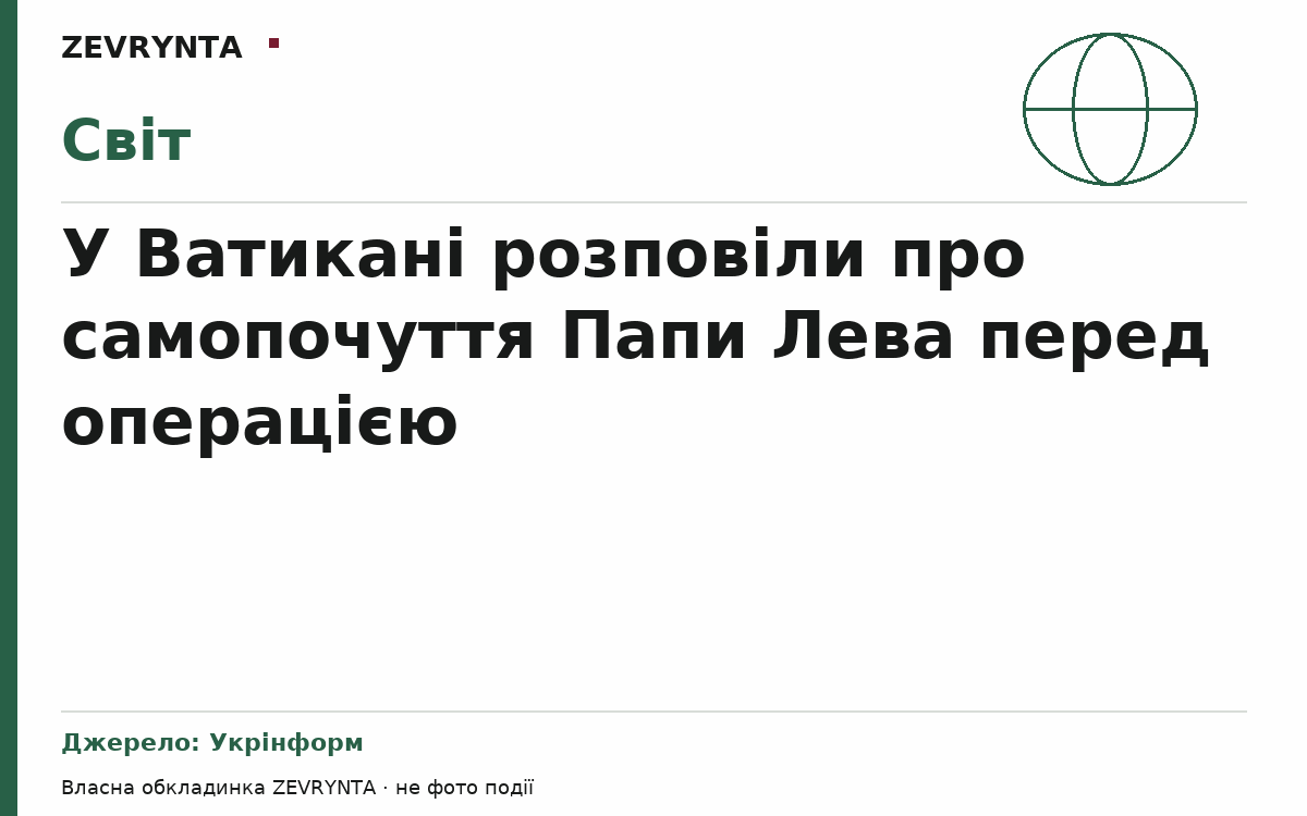 Графічна обкладинка ZEVRYNTA