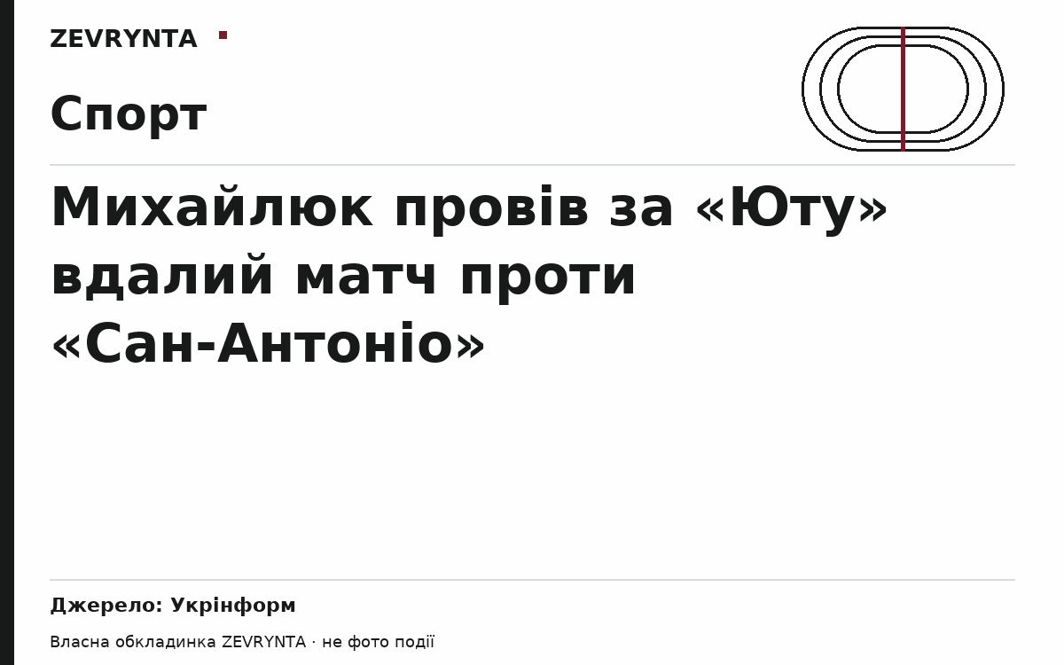 Графічна обкладинка ZEVRYNTA