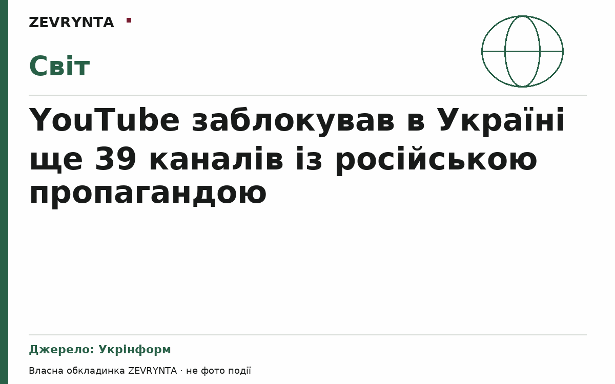 Графічна обкладинка ZEVRYNTA