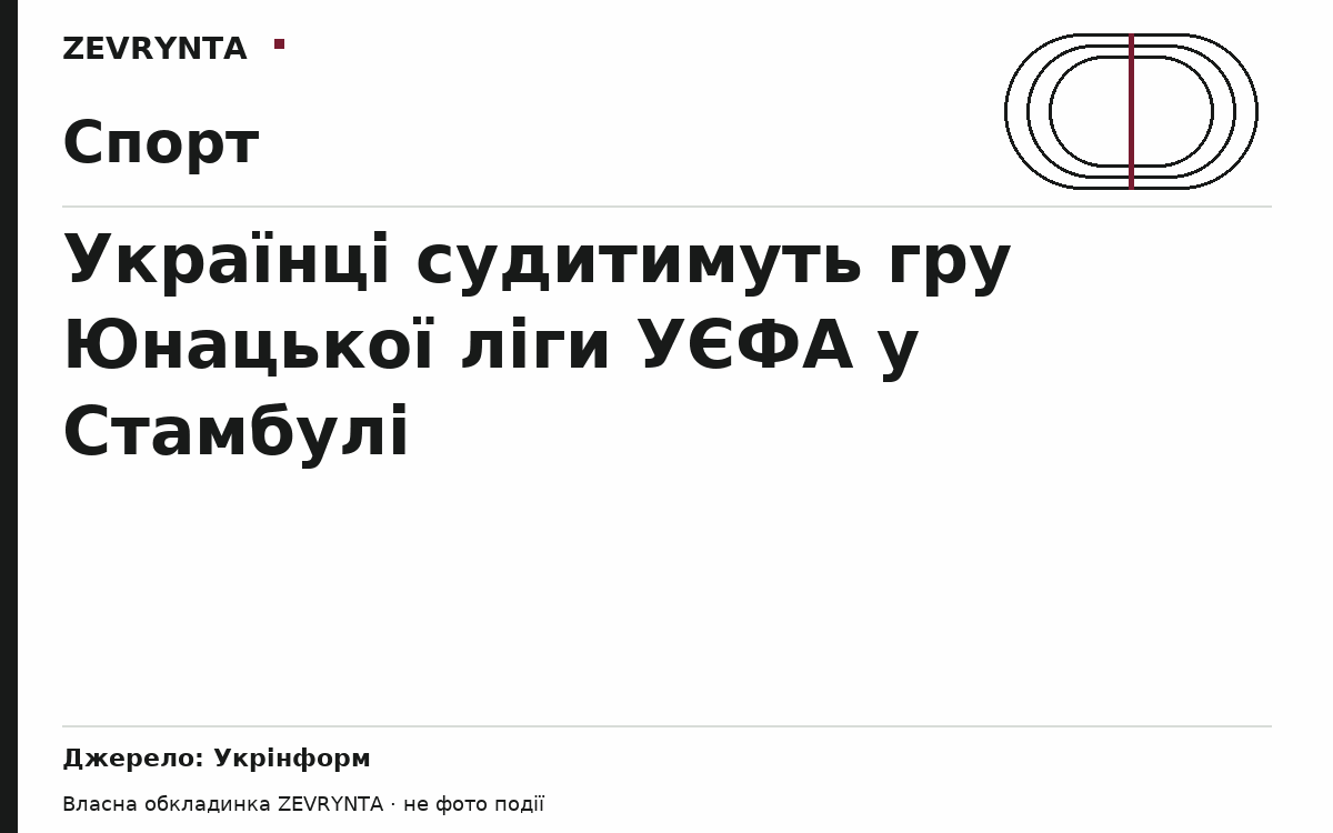 Графічна обкладинка ZEVRYNTA