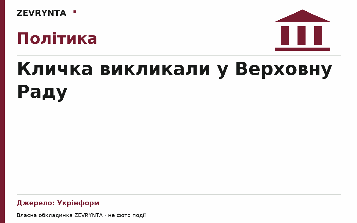 Графічна обкладинка ZEVRYNTA