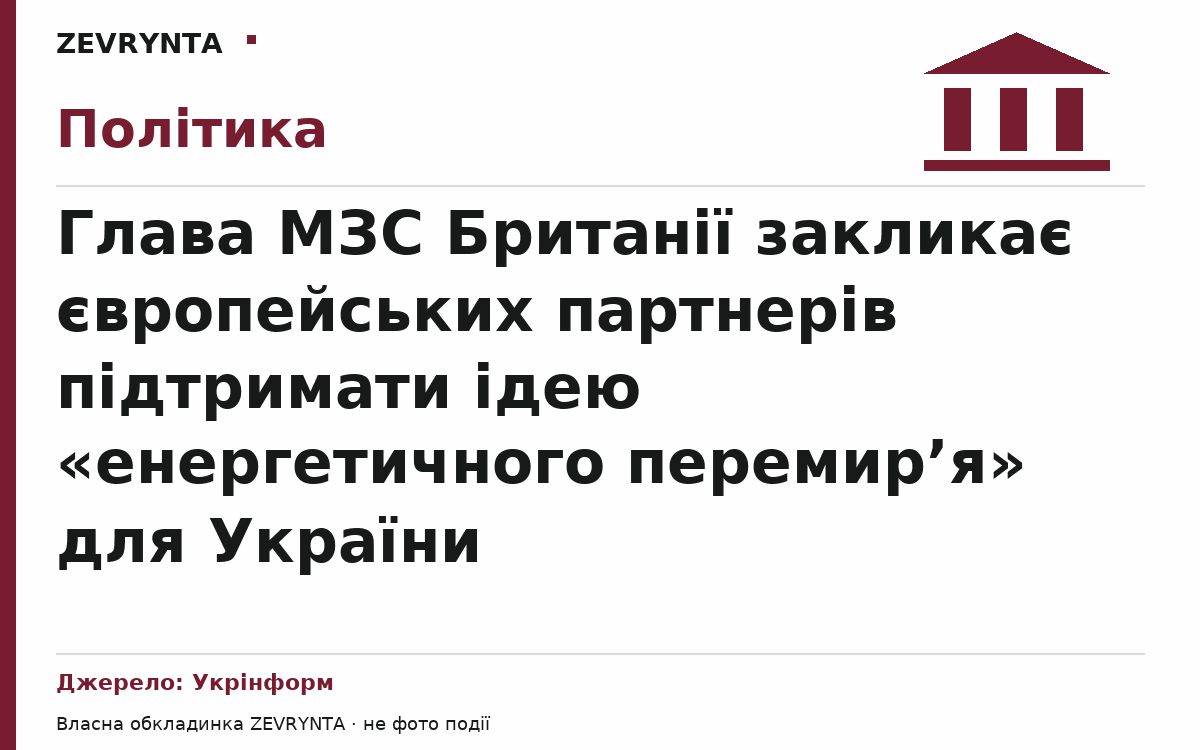 Графічна обкладинка ZEVRYNTA