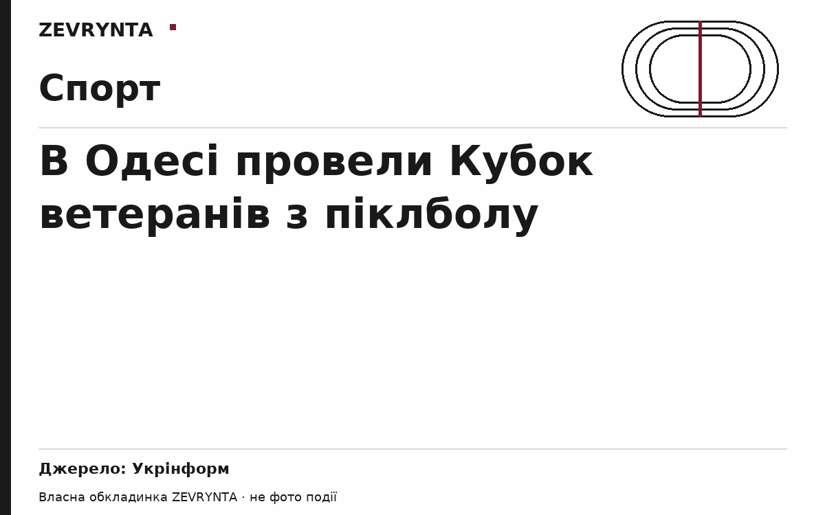 Графічна обкладинка ZEVRYNTA