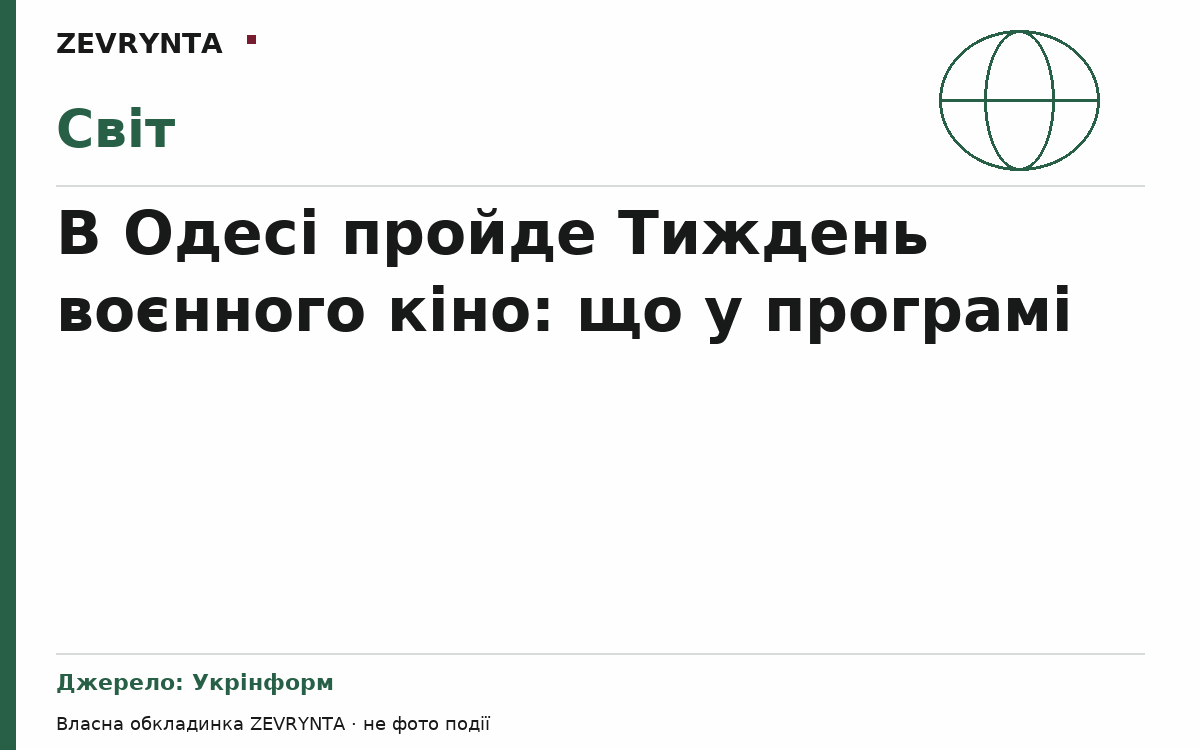 Графічна обкладинка ZEVRYNTA