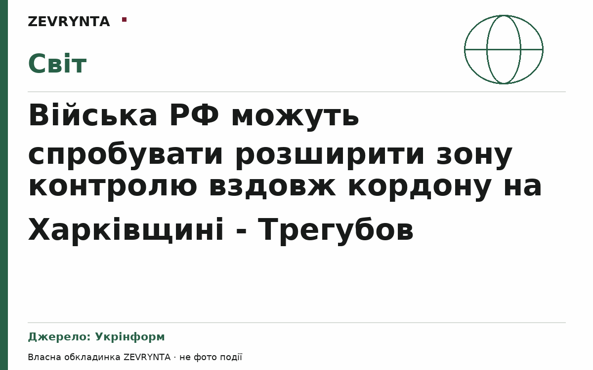 Графічна обкладинка ZEVRYNTA