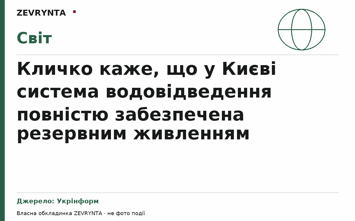 Графічна обкладинка ZEVRYNTA