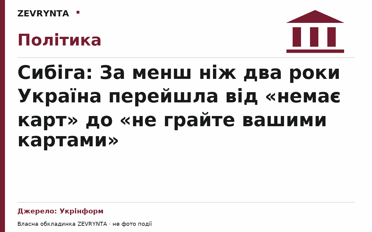 Графічна обкладинка ZEVRYNTA