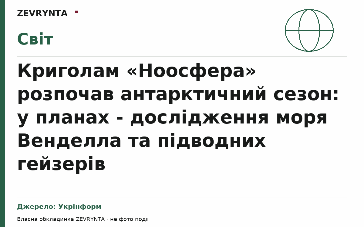 Графічна обкладинка ZEVRYNTA