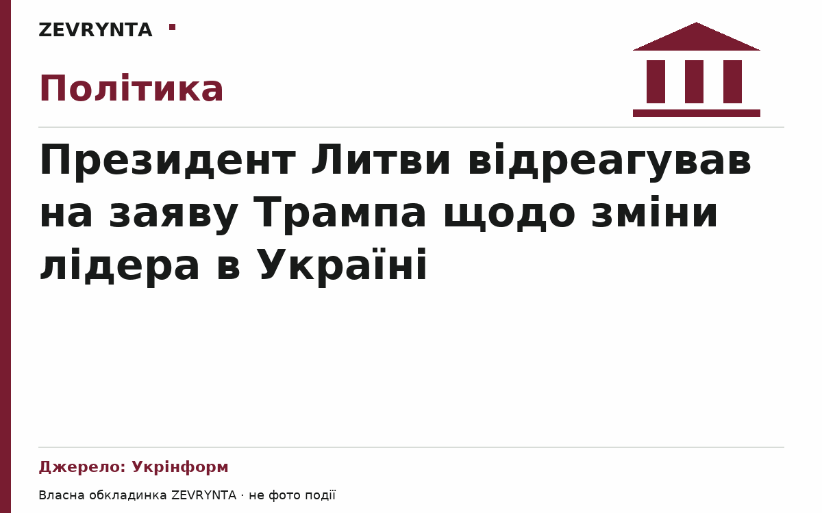 Графічна обкладинка ZEVRYNTA