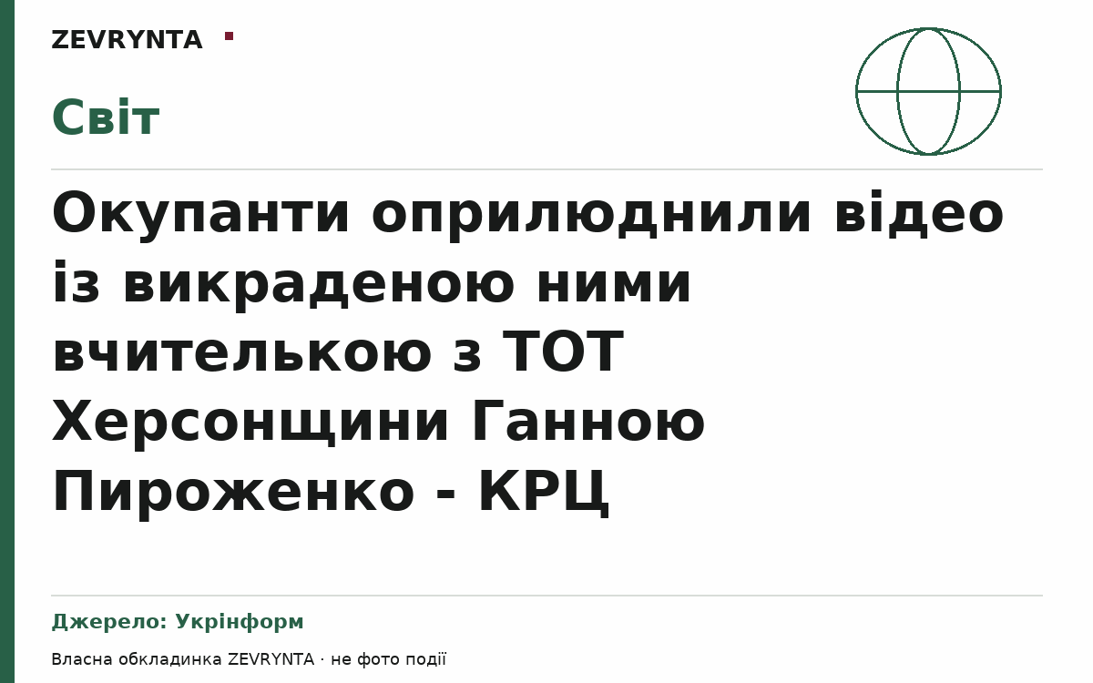 Графічна обкладинка ZEVRYNTA