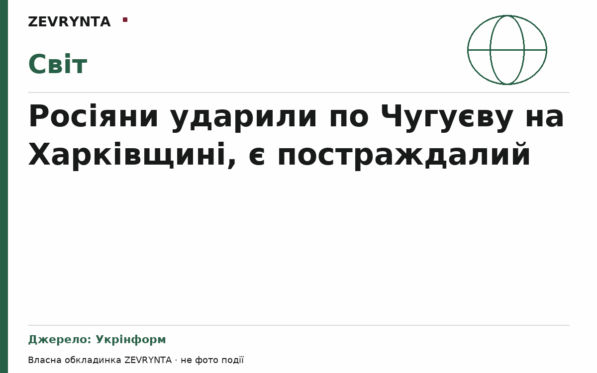 Графічна обкладинка ZEVRYNTA