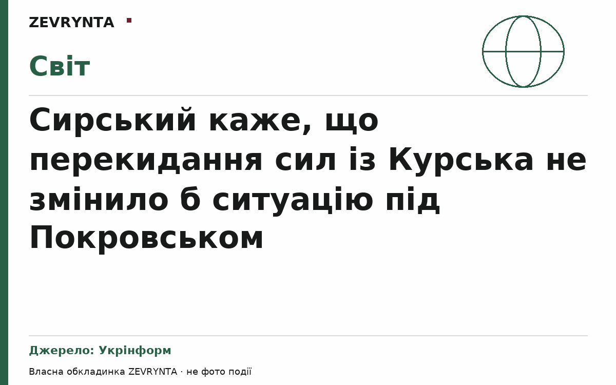 Графічна обкладинка ZEVRYNTA