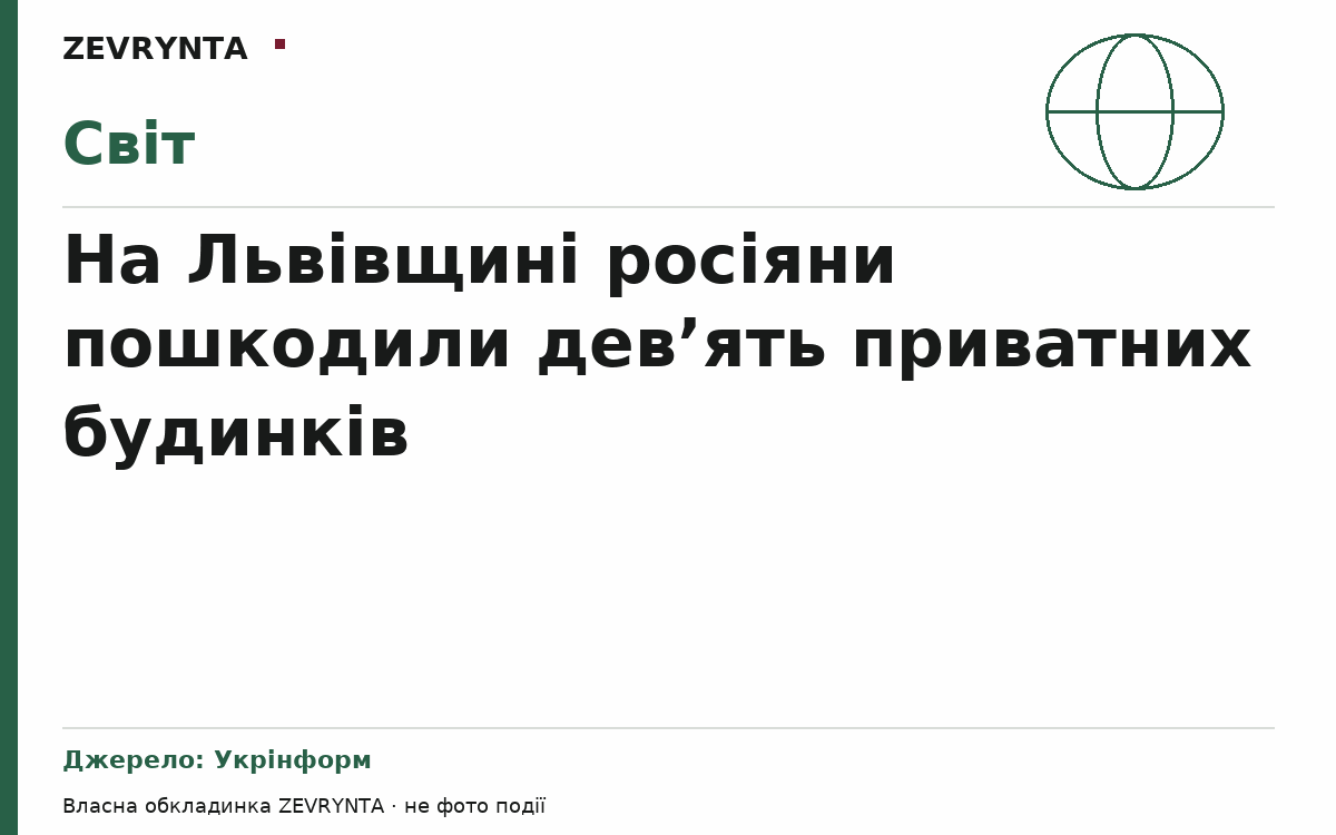 Графічна обкладинка ZEVRYNTA