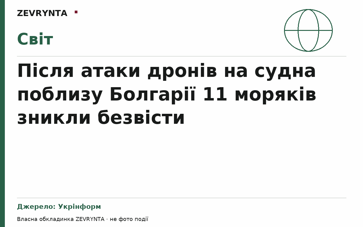 Графічна обкладинка ZEVRYNTA