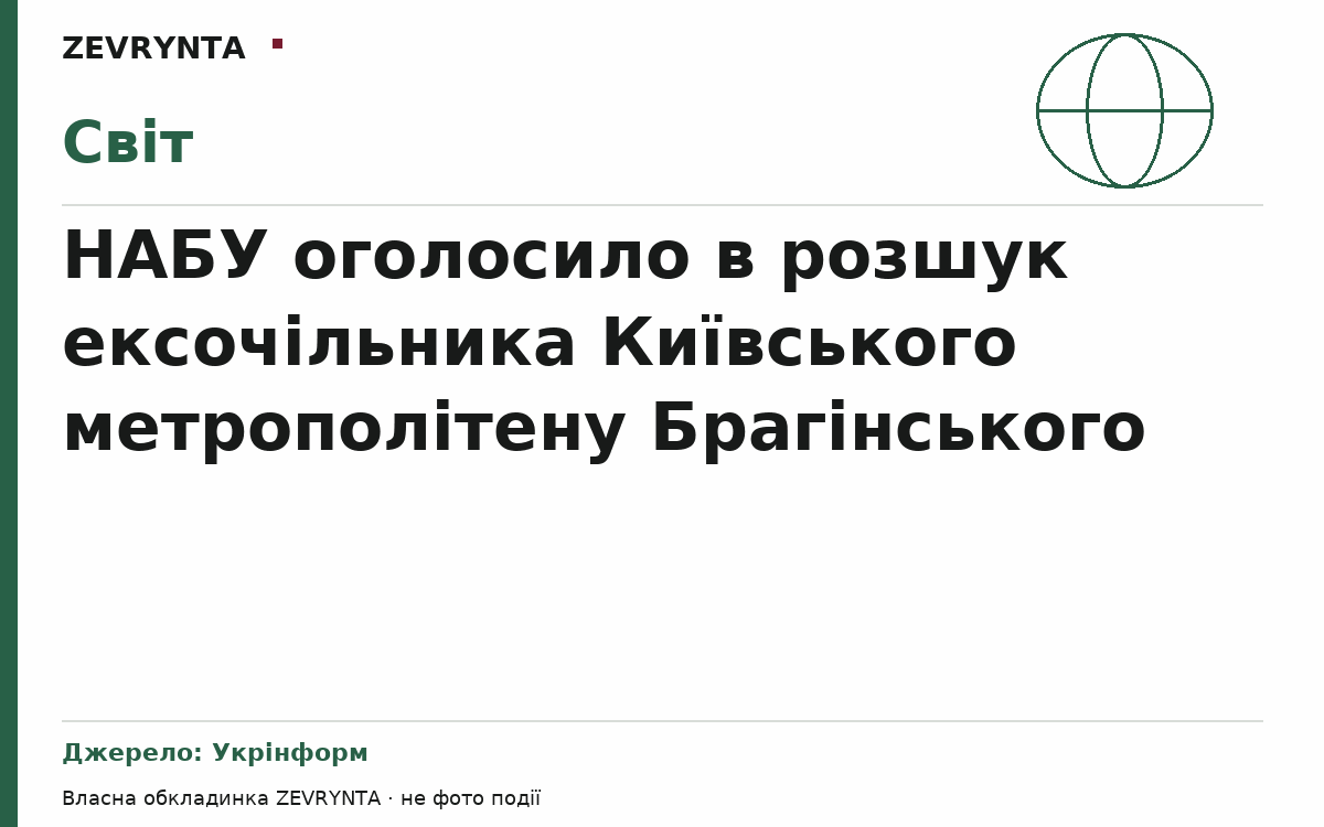 Графічна обкладинка ZEVRYNTA