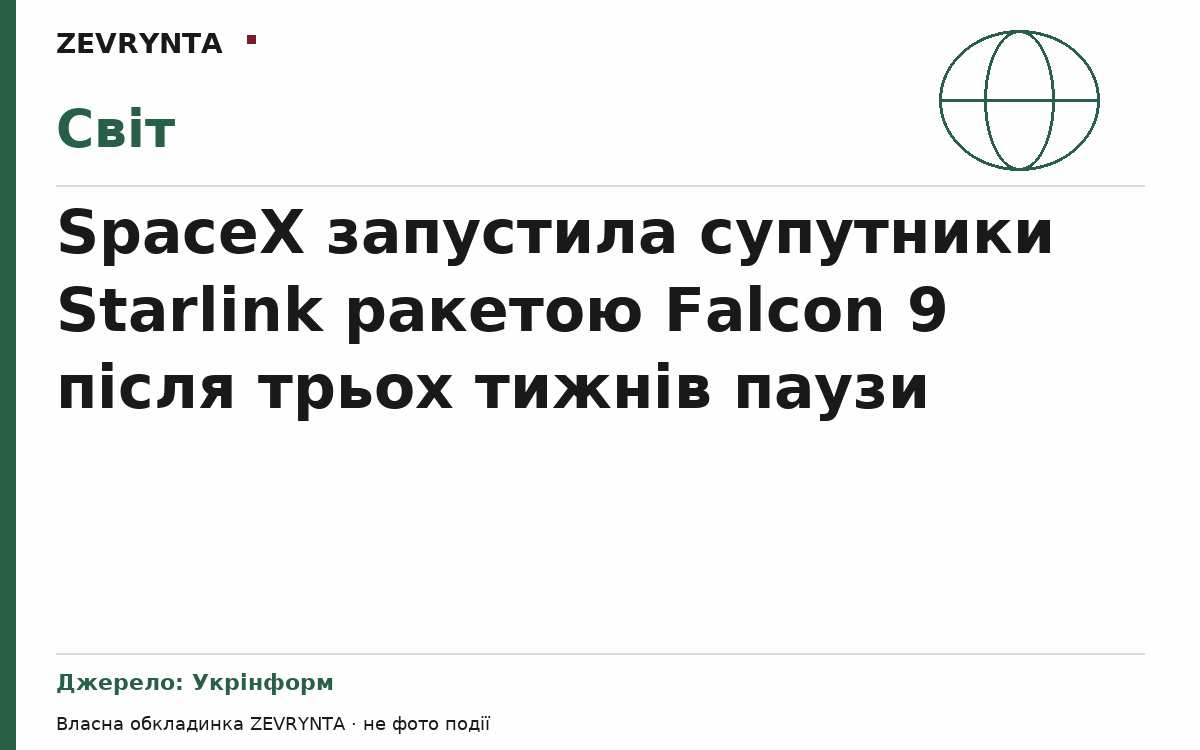 Графічна обкладинка ZEVRYNTA