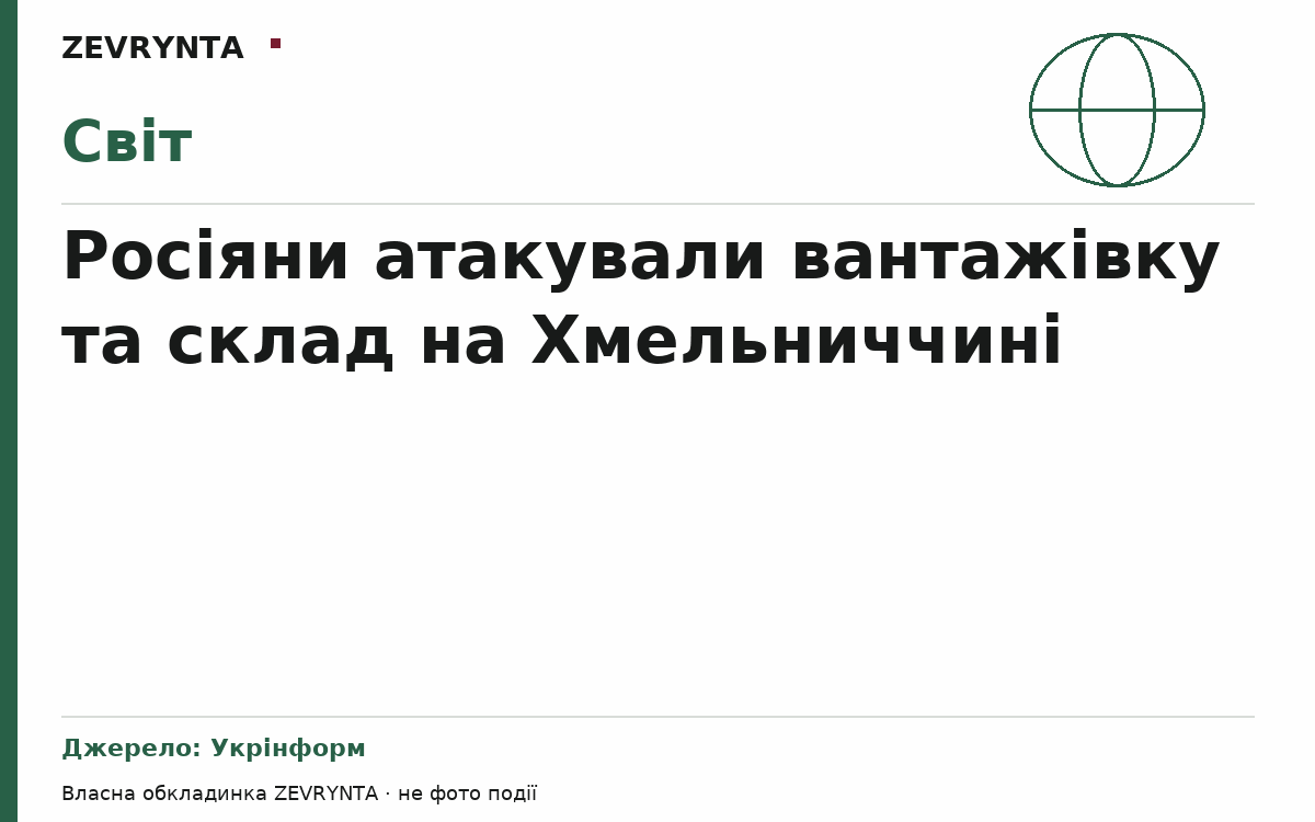 Графічна обкладинка ZEVRYNTA