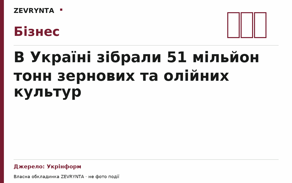 Графічна обкладинка ZEVRYNTA