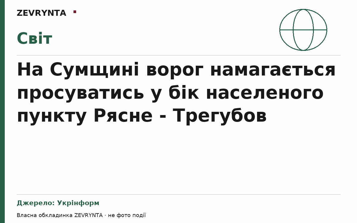 Графічна обкладинка ZEVRYNTA