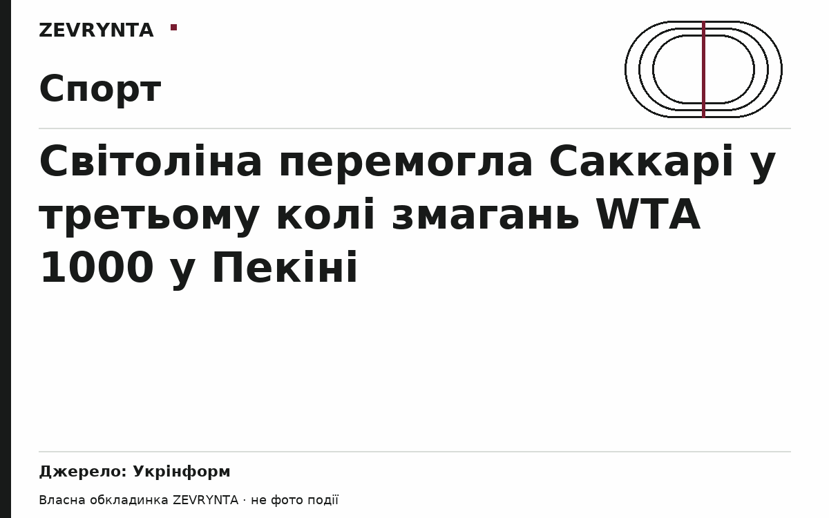 Графічна обкладинка ZEVRYNTA