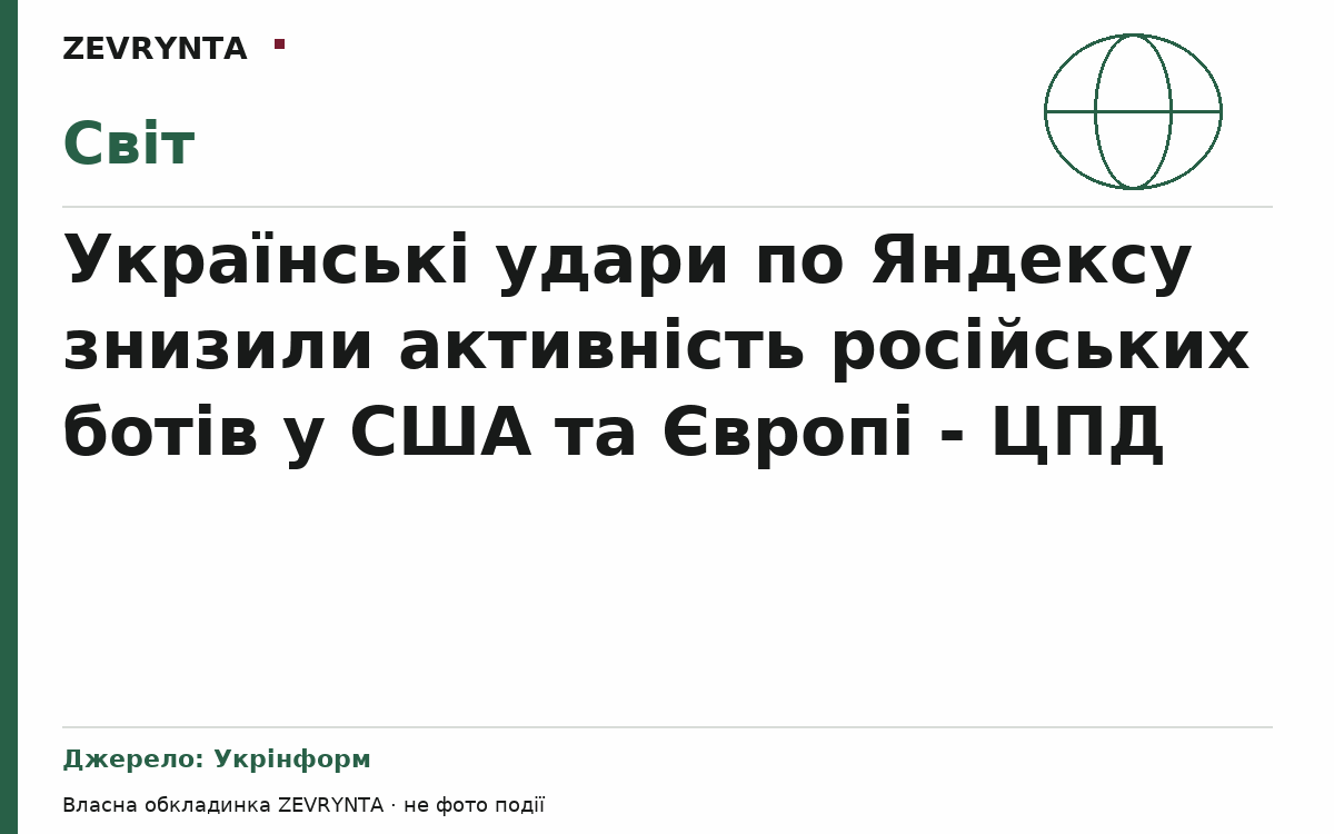 Графічна обкладинка ZEVRYNTA