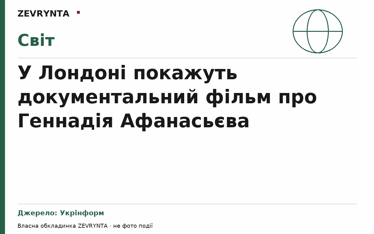 Графічна обкладинка ZEVRYNTA