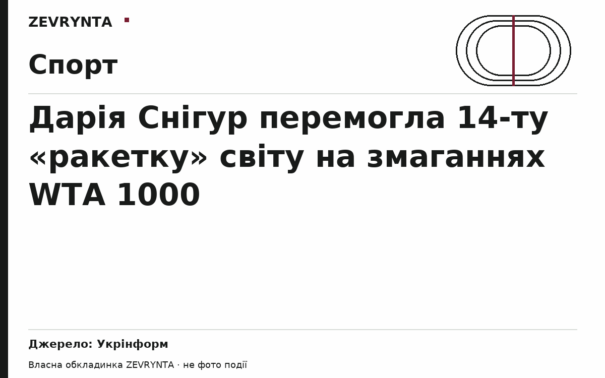 Графічна обкладинка ZEVRYNTA