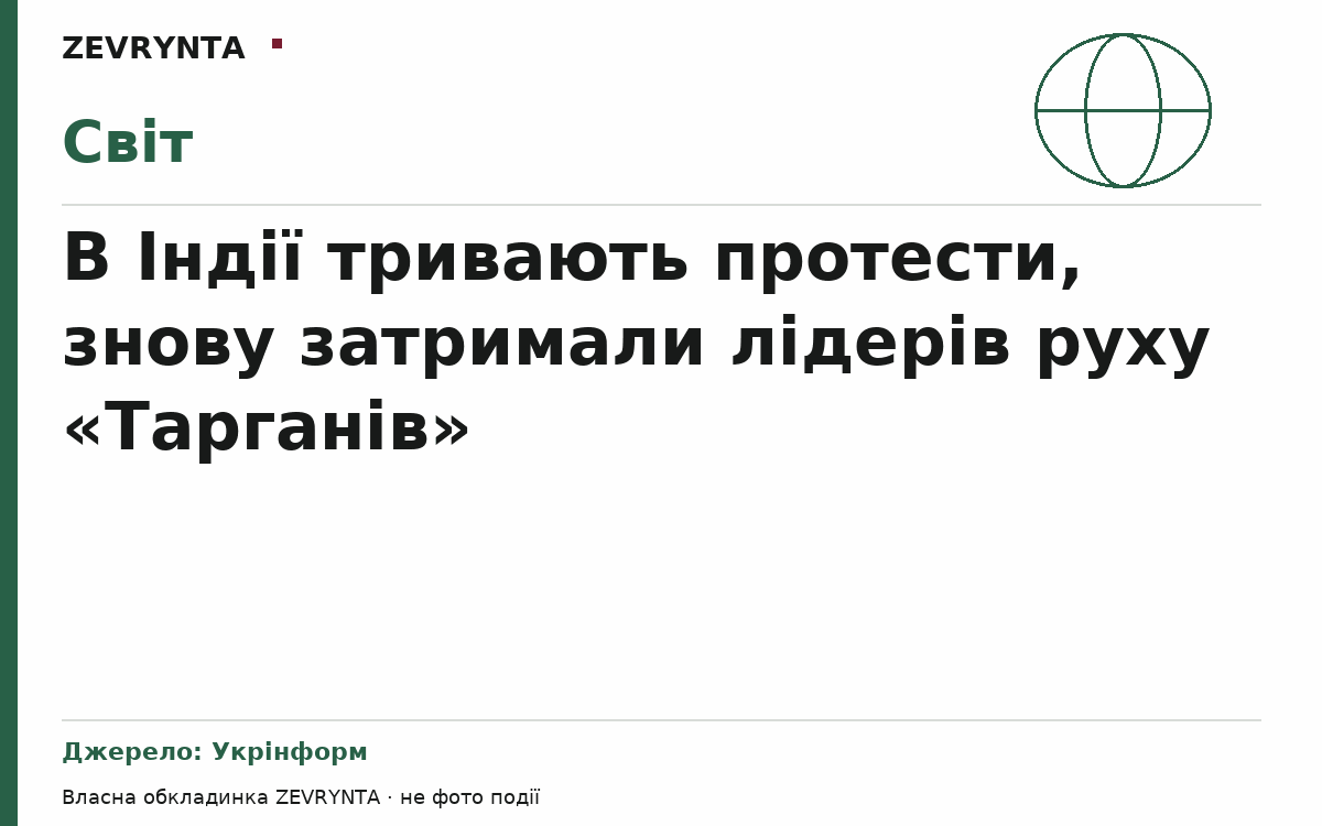 Графічна обкладинка ZEVRYNTA