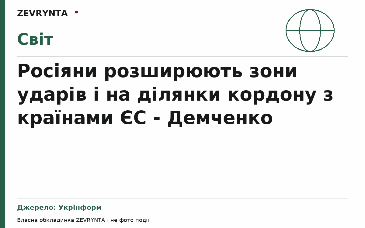 Графічна обкладинка ZEVRYNTA