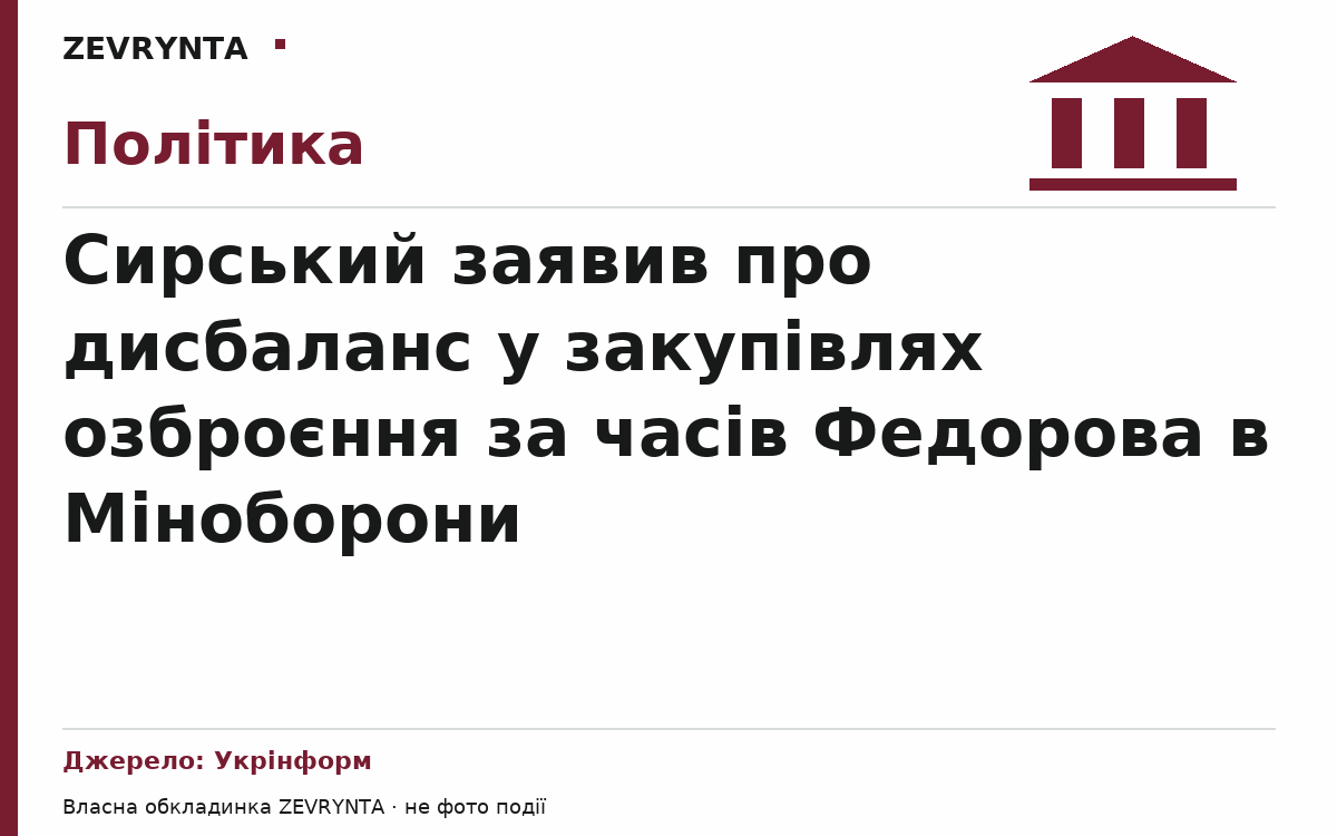 Графічна обкладинка ZEVRYNTA