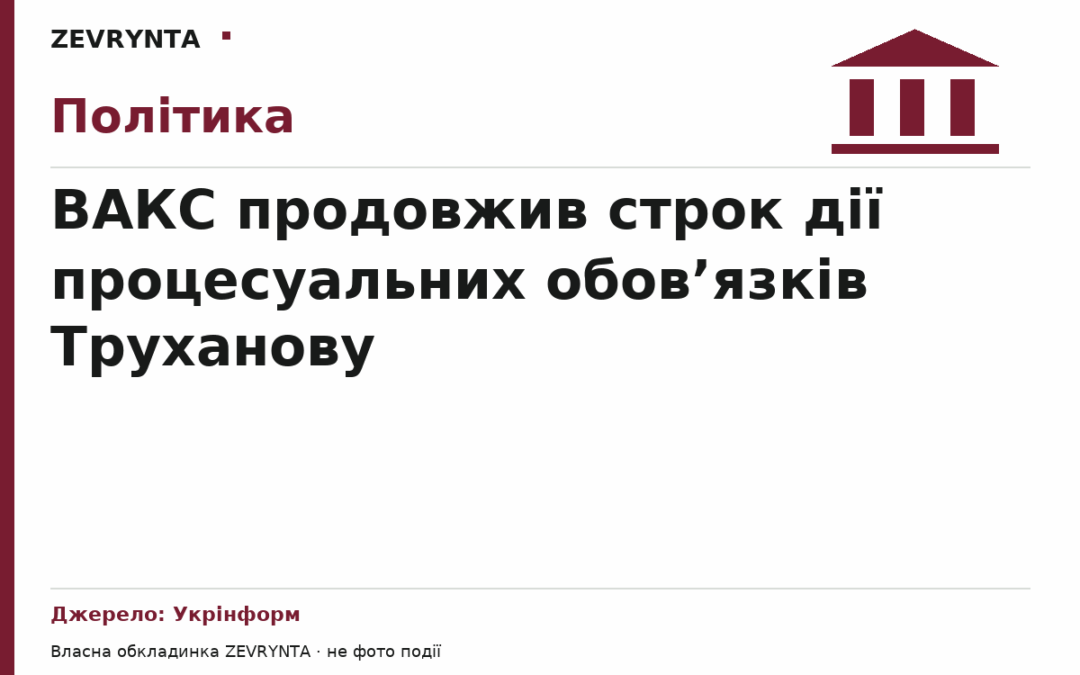 Графічна обкладинка ZEVRYNTA