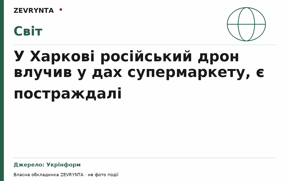 Графічна обкладинка ZEVRYNTA