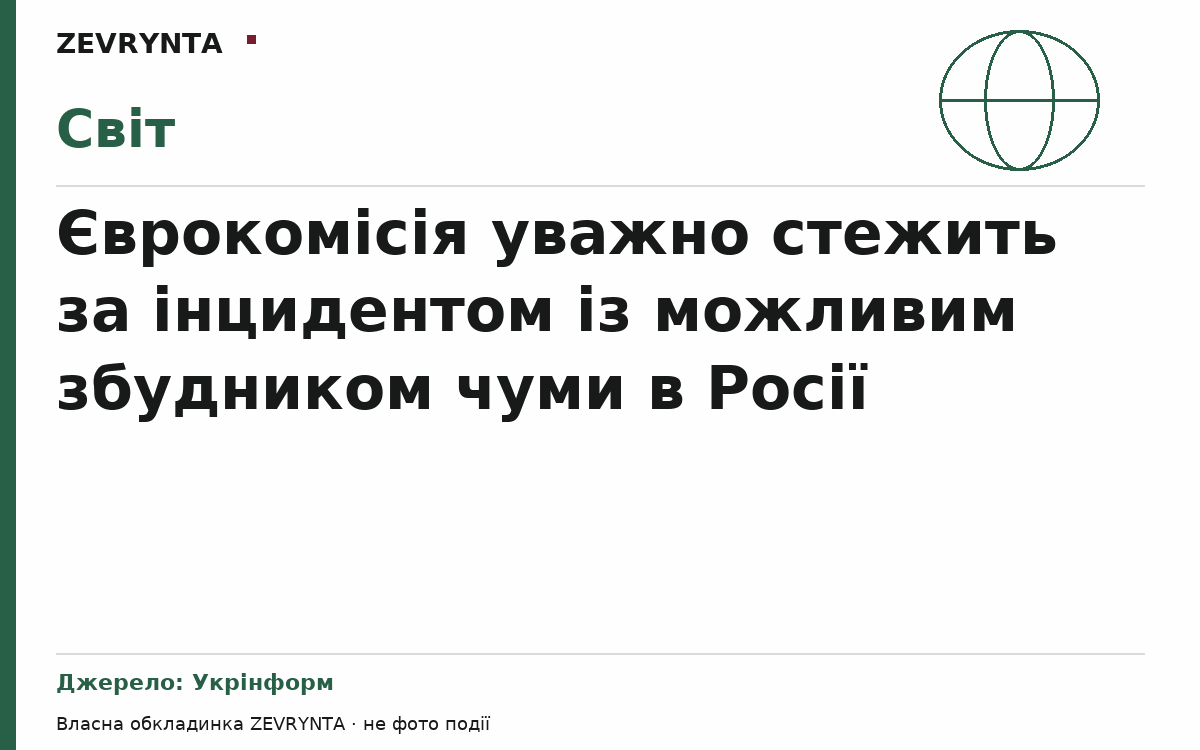 Графічна обкладинка ZEVRYNTA