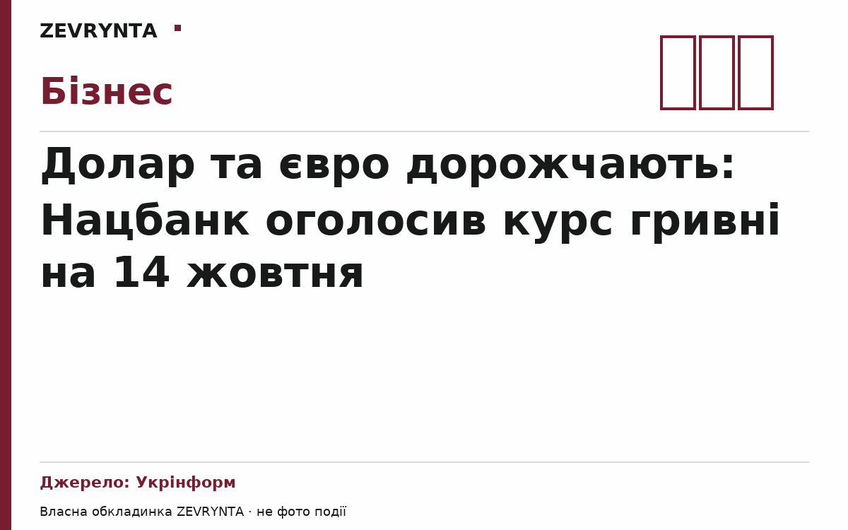 Графічна обкладинка ZEVRYNTA