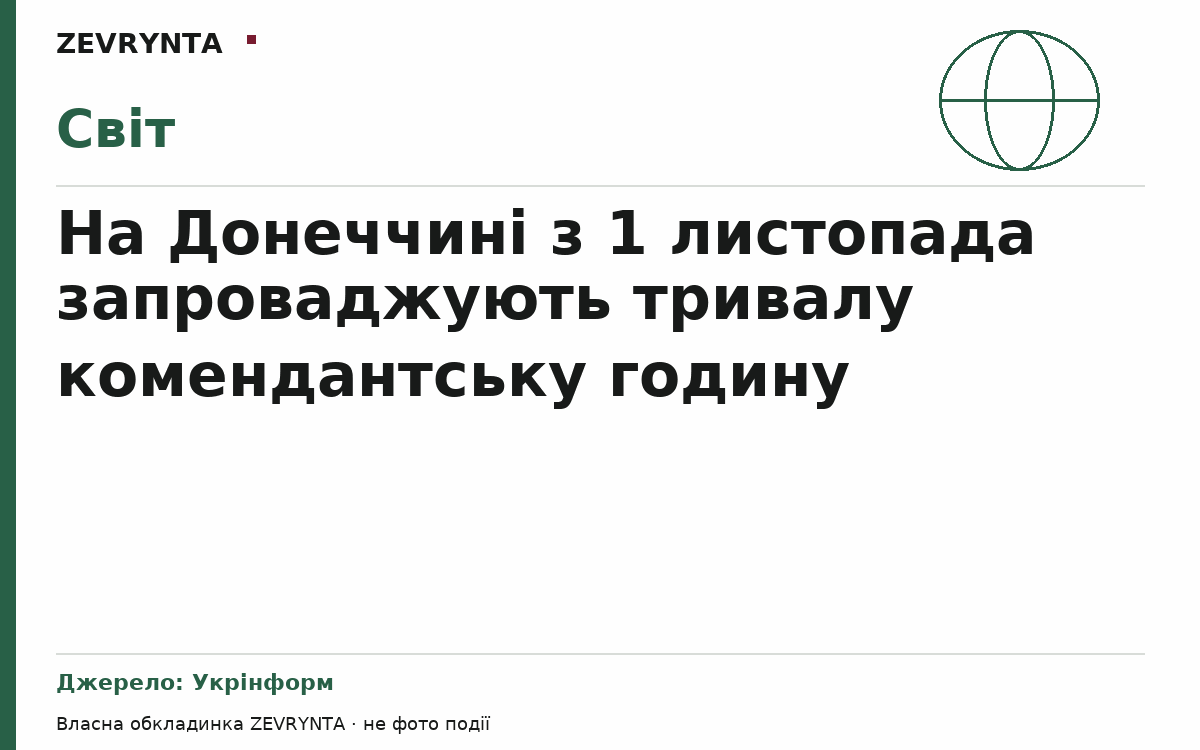 Графічна обкладинка ZEVRYNTA
