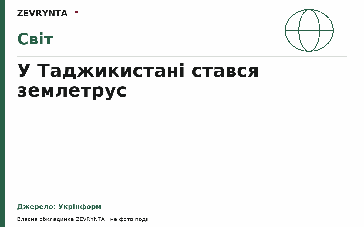 Графічна обкладинка ZEVRYNTA