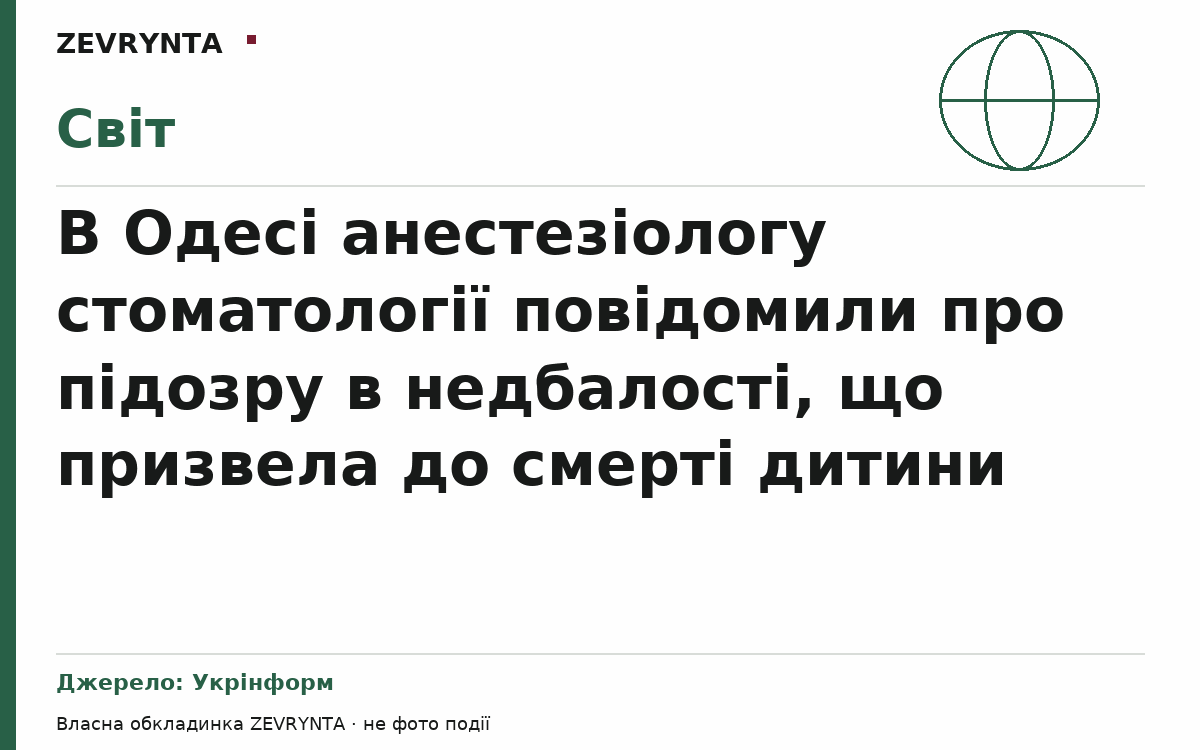 Графічна обкладинка ZEVRYNTA