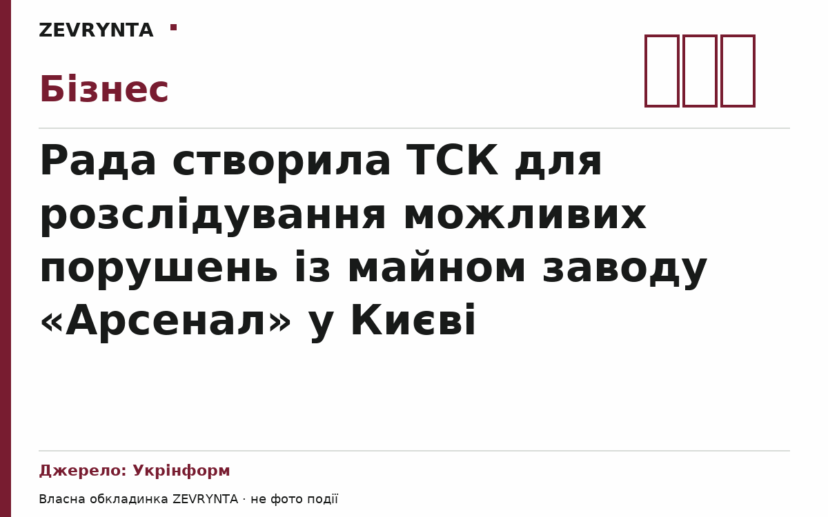 Графічна обкладинка ZEVRYNTA
