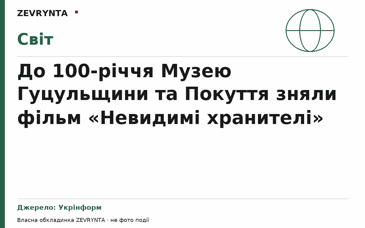 Графічна обкладинка ZEVRYNTA
