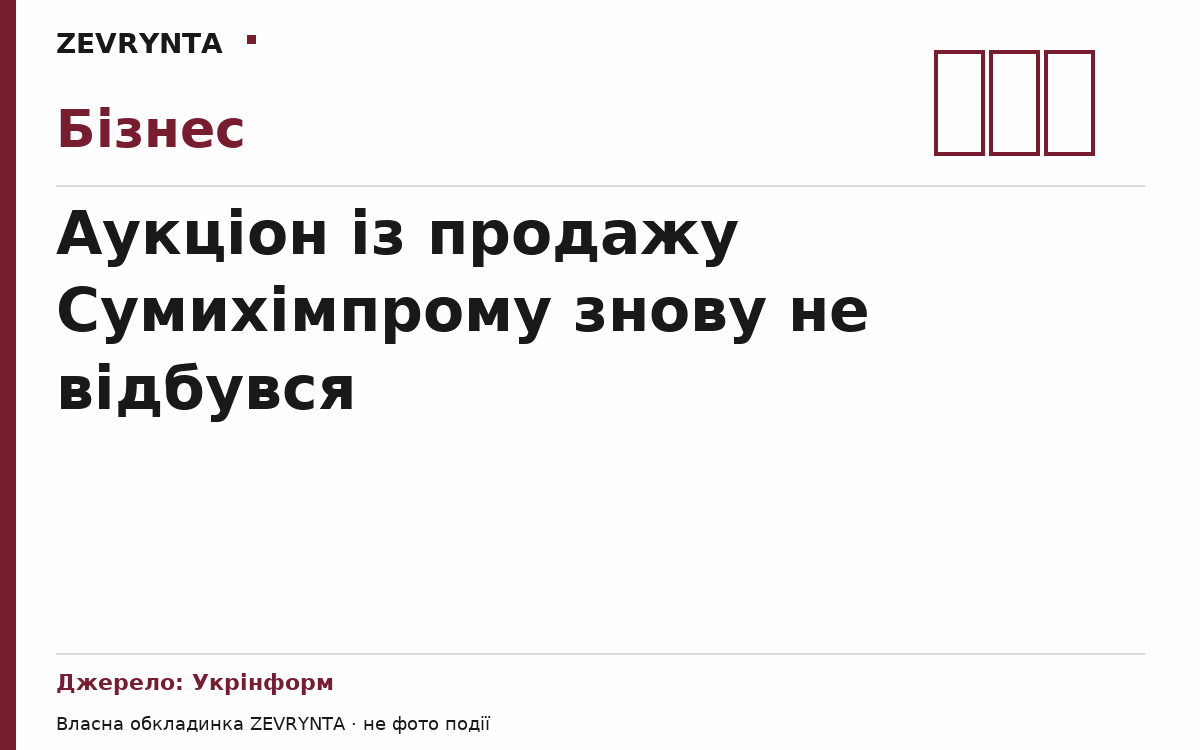 Графічна обкладинка ZEVRYNTA
